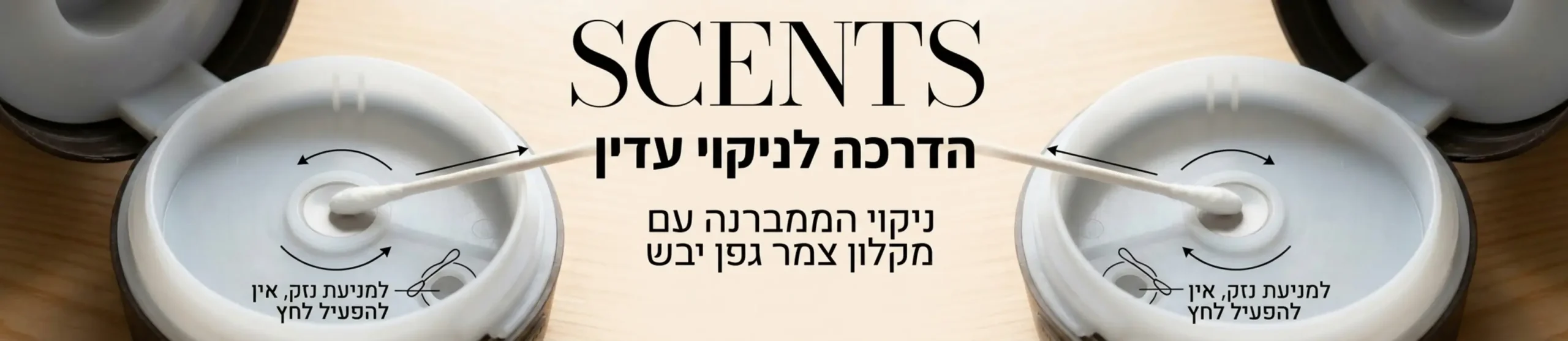 תקריב של פנים מפיץ ריח חשמלי פתוח המראה את הממברנה העגולה הקטנה בתחתית המיכל יחד עם הדרכה ויזואלית לניקוי עדין עם מקלון צמר גפן